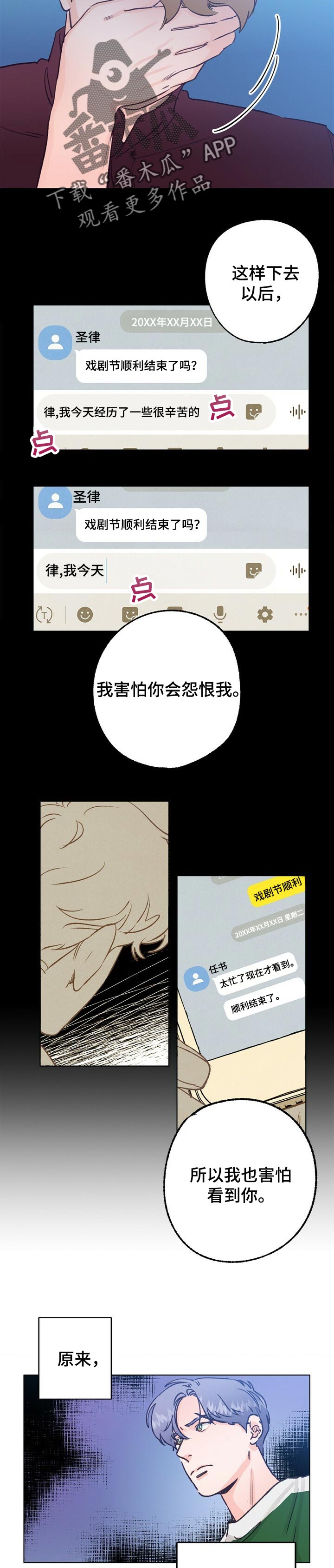 乡野旋律漫画,第56章：隐藏3图