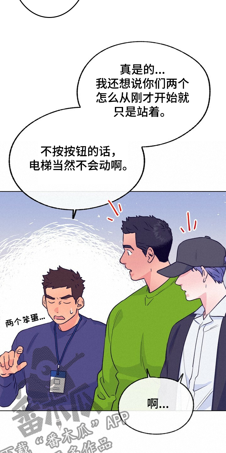 乡野旋律漫画,第123章：【第二季】这样的感觉3图