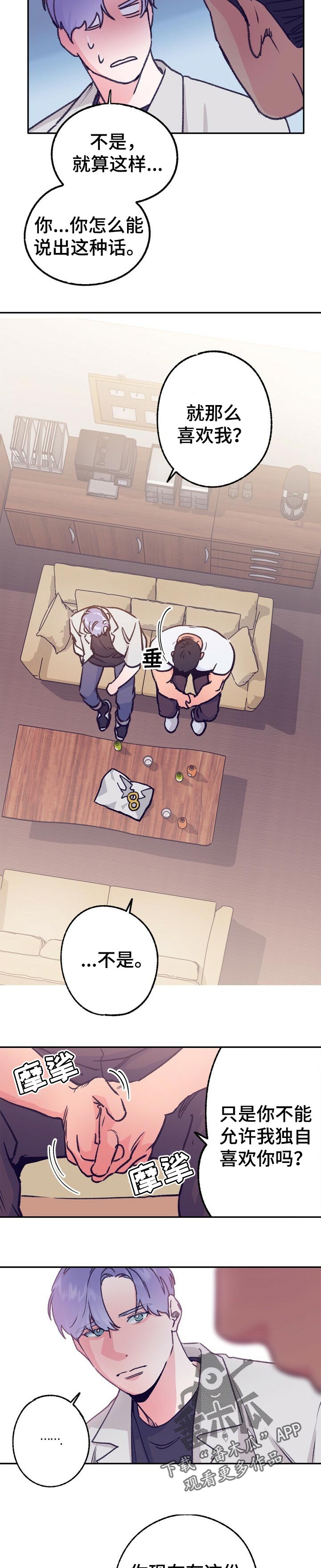 乡野旋律漫画,第72章：经历1图