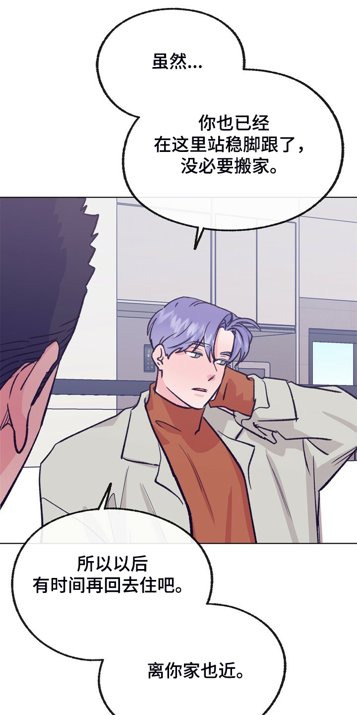 乡野旋律漫画,第138章：【第二季】快躲起来4图