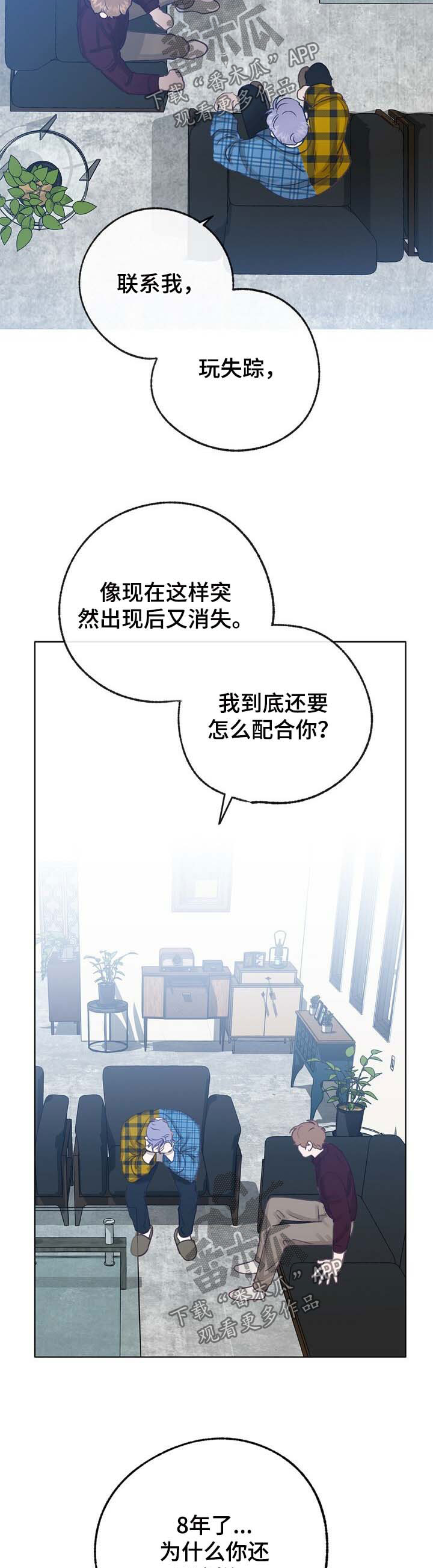 乡野旋律漫画,第46章：令人烦躁4图