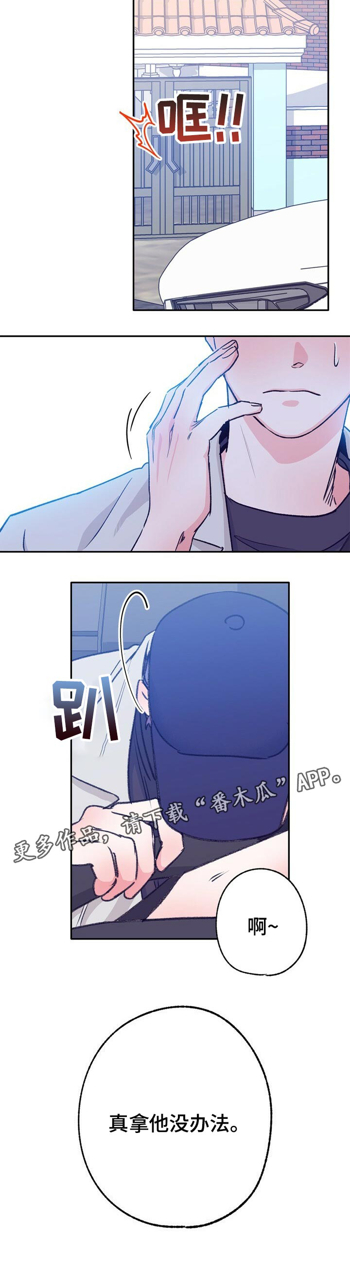 乡野旋律漫画,第74章：蒙混2图