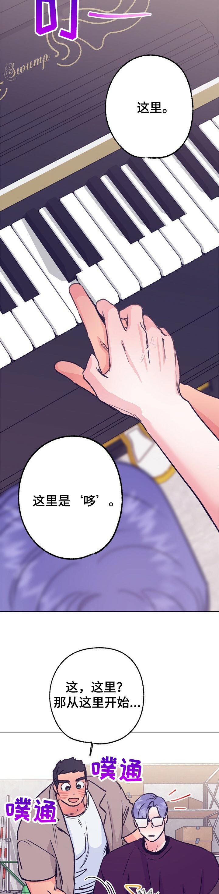 乡野旋律漫画,第83章：久违的弹钢琴4图