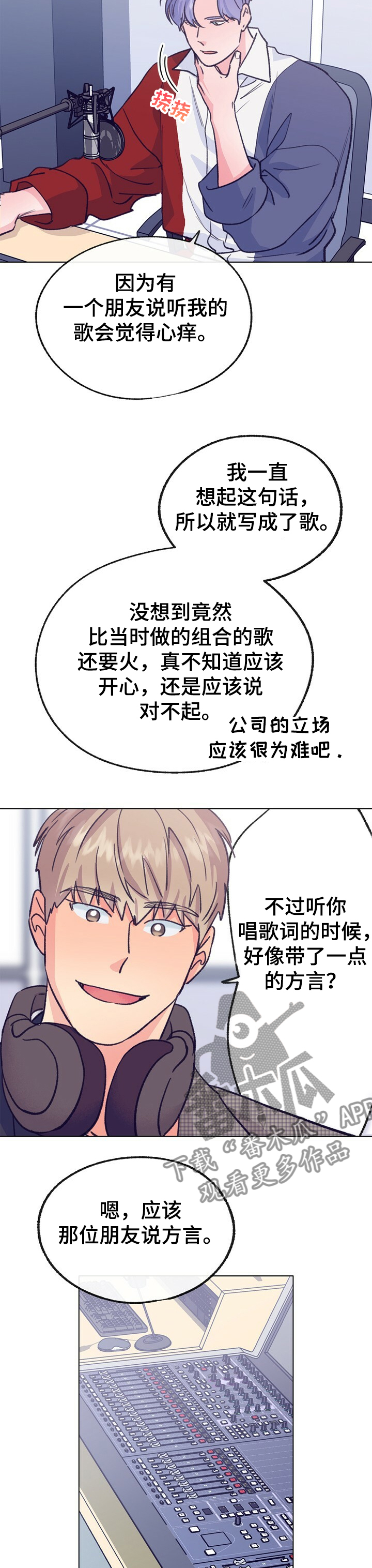 乡野旋律漫画,第112章：【第二季】达成合作1图