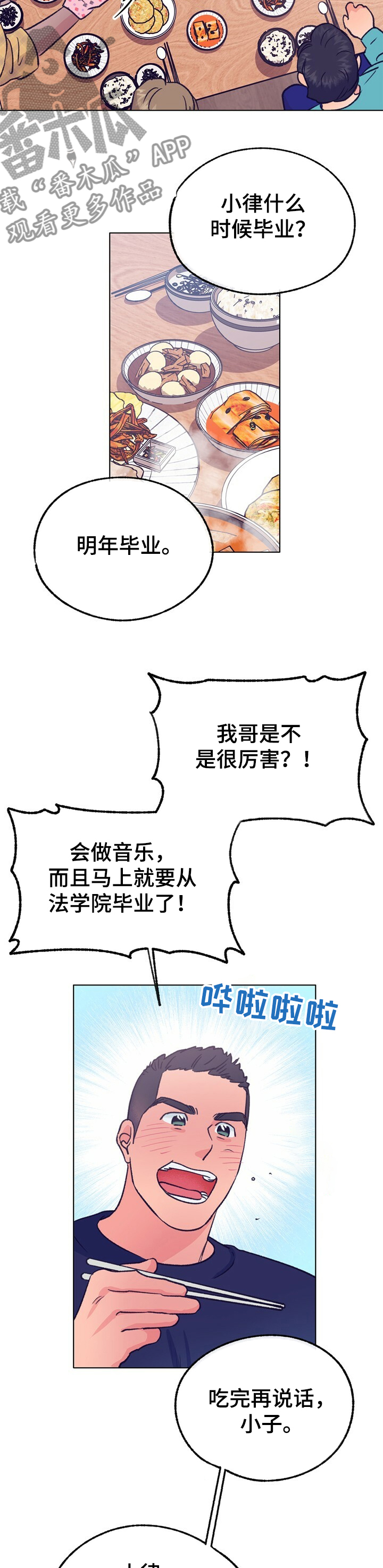 乡野旋律漫画,第106章：【第二季】去首尔5图