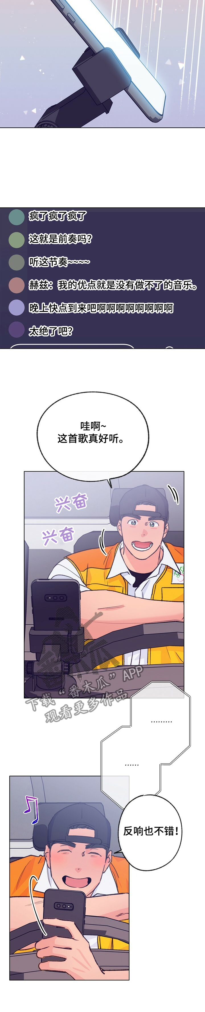 乡野旋律漫画,第107章：【第二季】直播2图