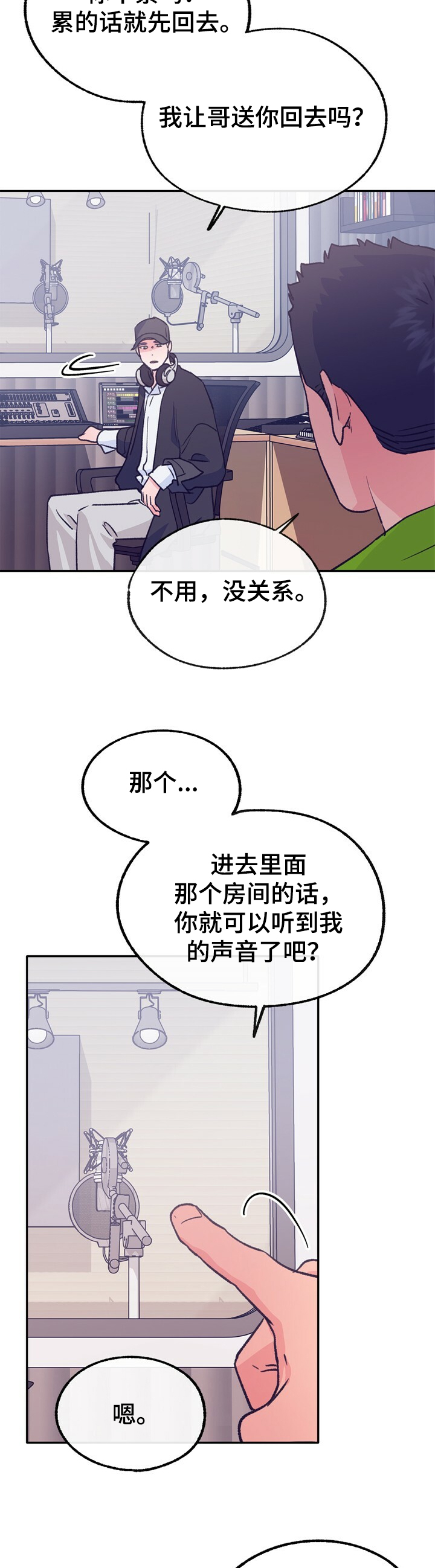乡野旋律漫画,第122章：【第二季】我们是什么关系3图