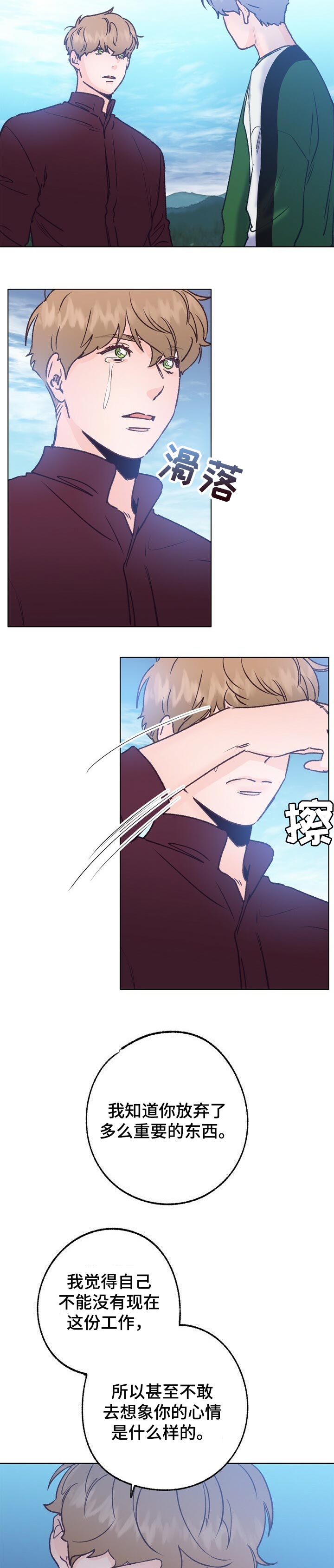 乡野旋律漫画,第56章：隐藏2图