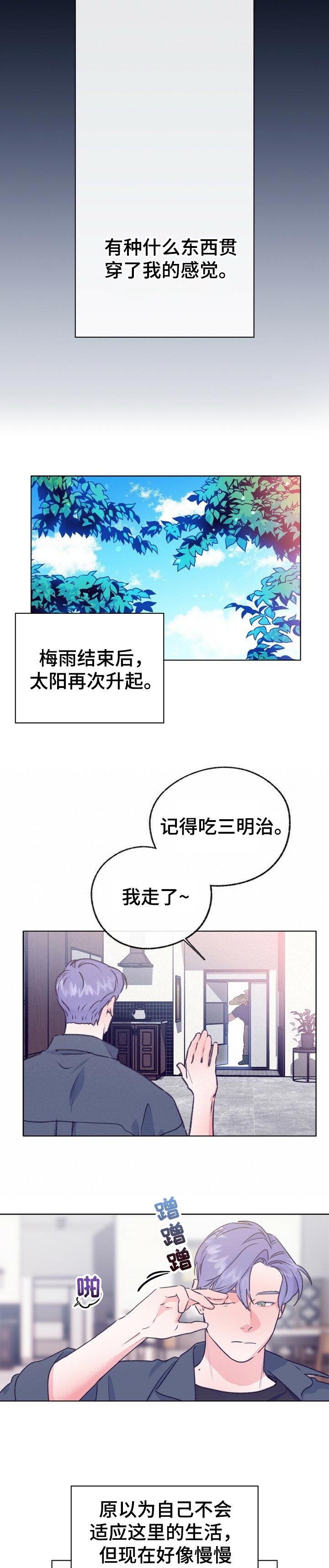 乡野旋律漫画,第94章：夏天慢慢的溜走5图