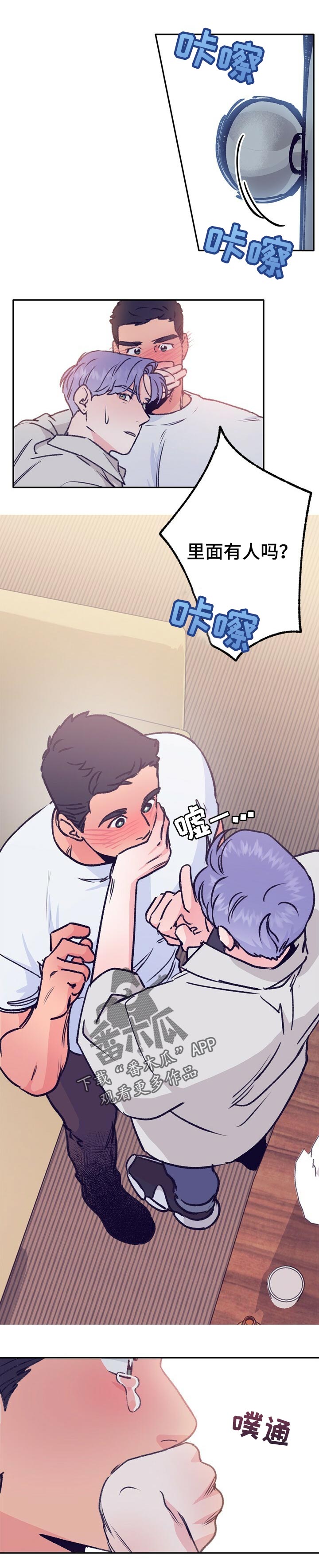 乡野旋律漫画,第71章：酒醉了2图