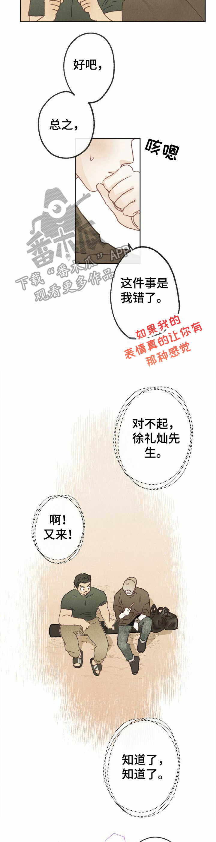 乡野旋律漫画,第15章：电话3图