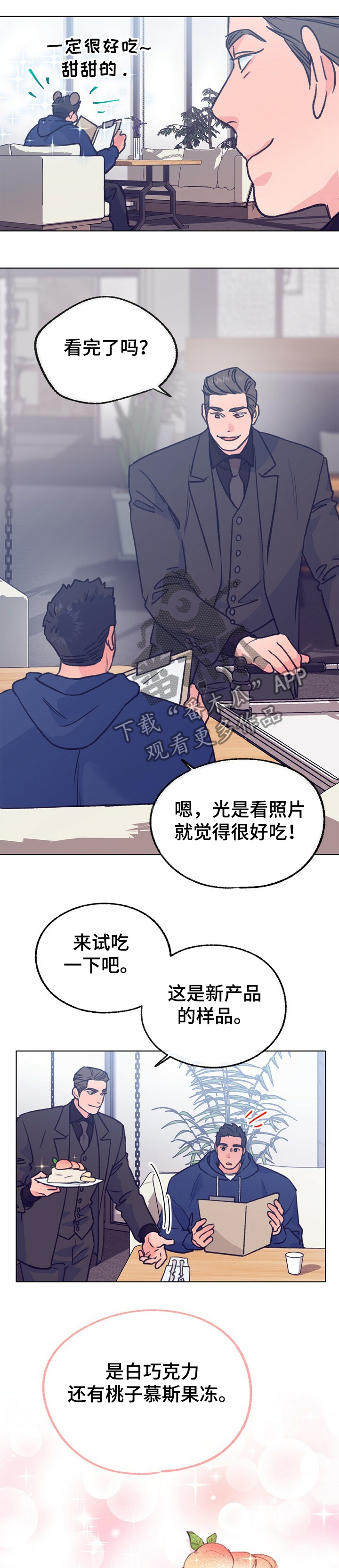 乡野旋律漫画,第112章：【第二季】达成合作1图
