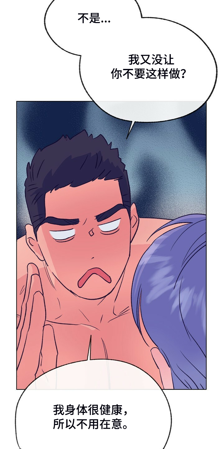 乡村夜晚旋律漫画,第134章：【第二季】牙印1图