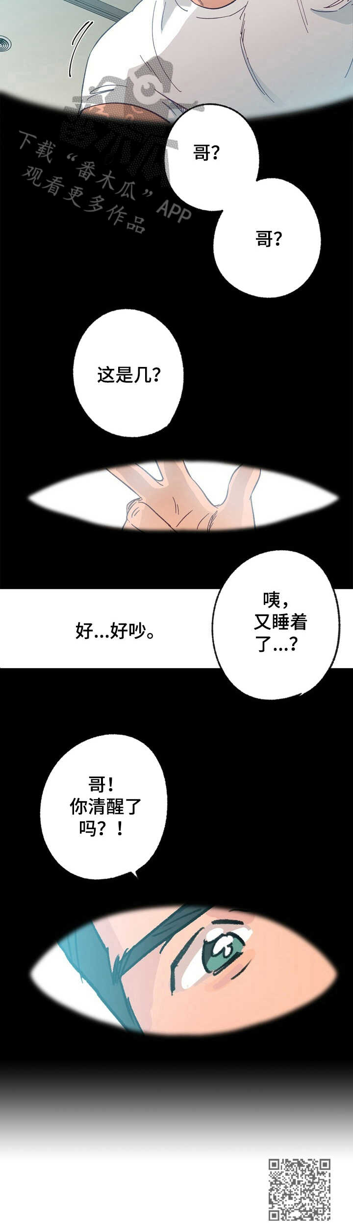 乡野旋律漫画,第29章：苏醒5图