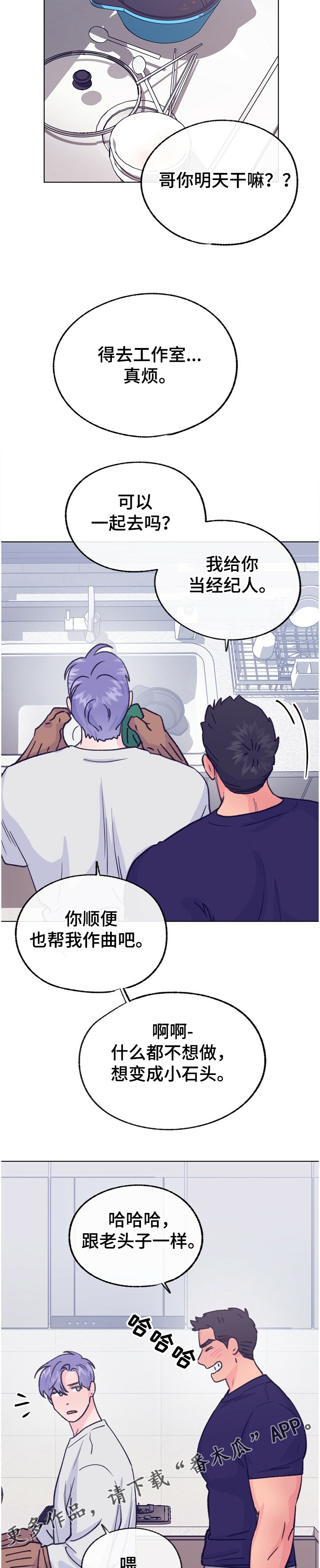 乡野旋律漫画,第114章：【第二季】吃醋了5图