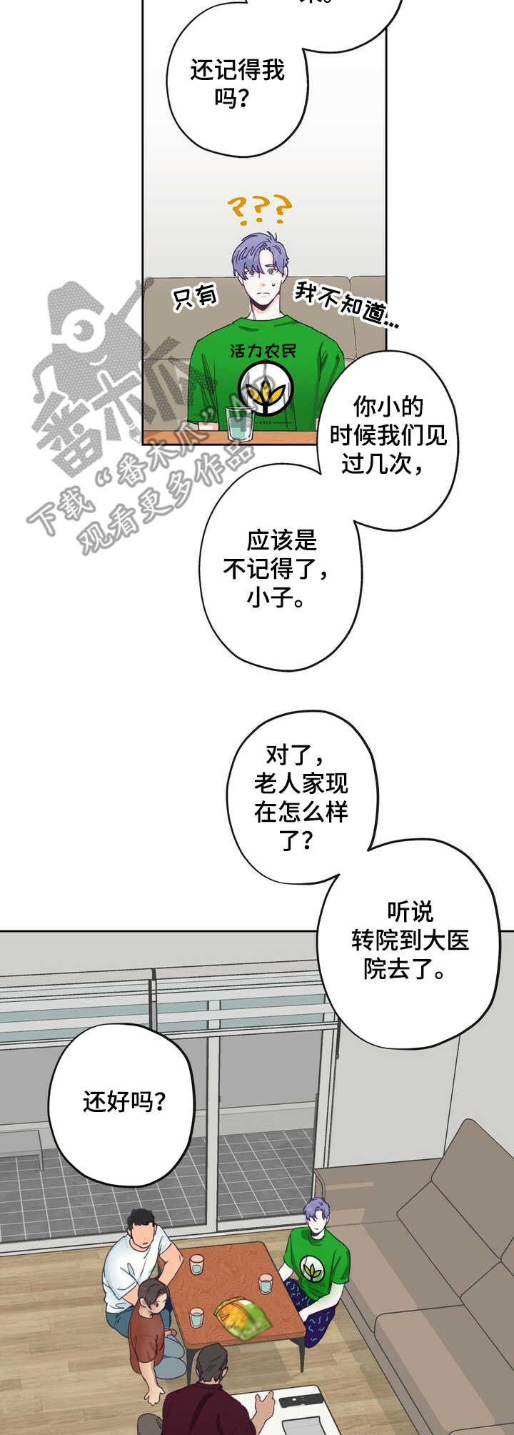 乡野旋律漫画,第6章：热情4图