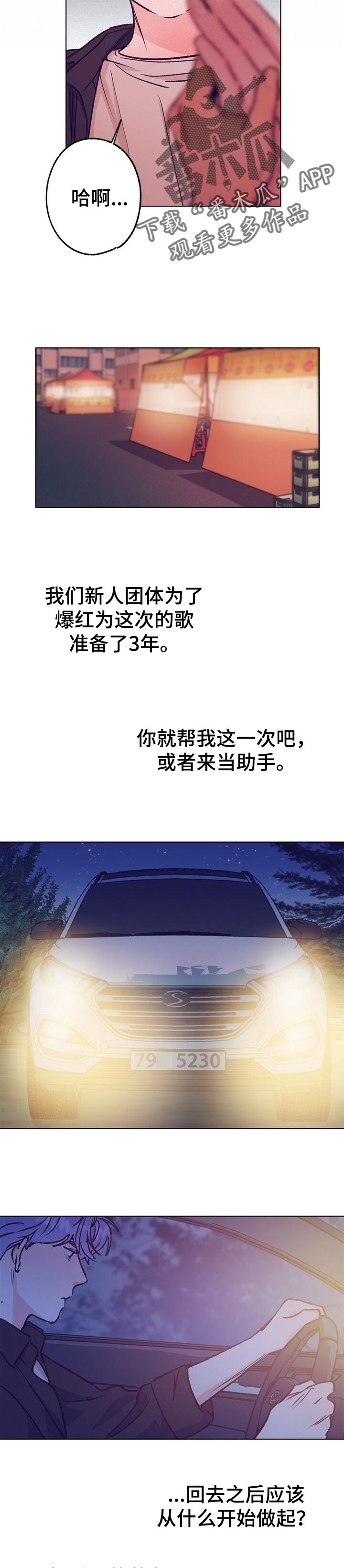 乡野旋律漫画,第86章：抱抱4图