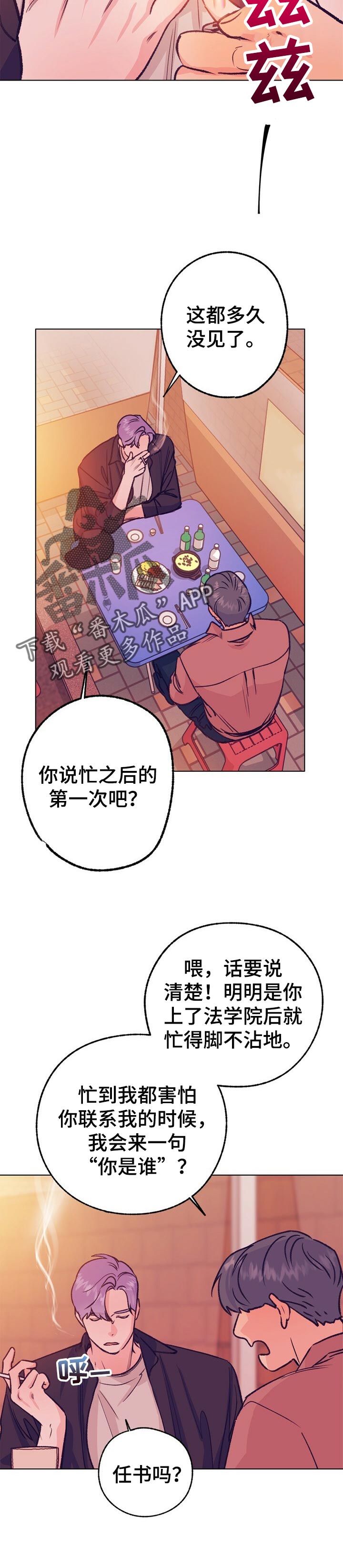 乡野旋律漫画,第85章：天生做音乐1图