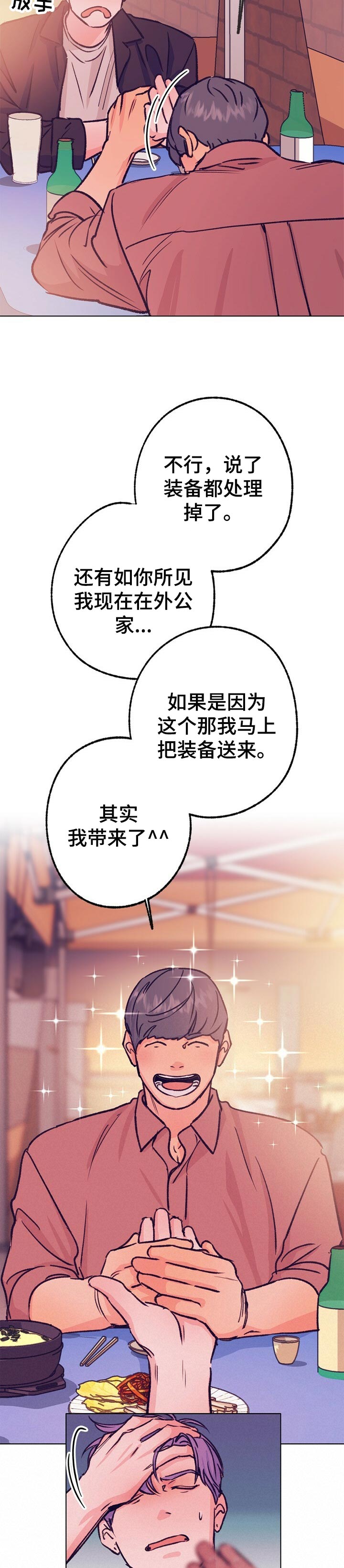 乡野旋律漫画,第86章：抱抱3图