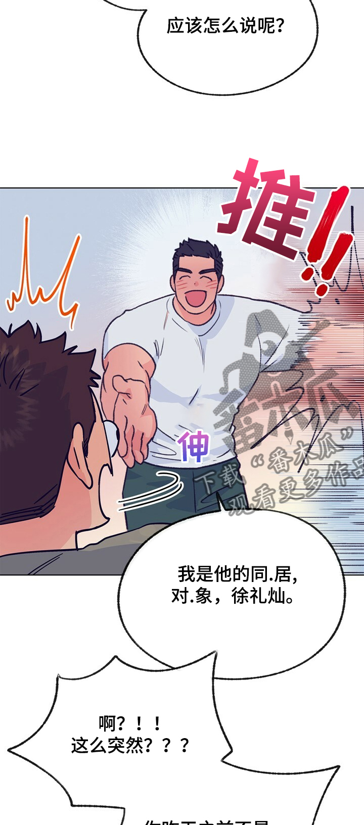 乡野旋律漫画,第110章：【第二季】同居对象1图