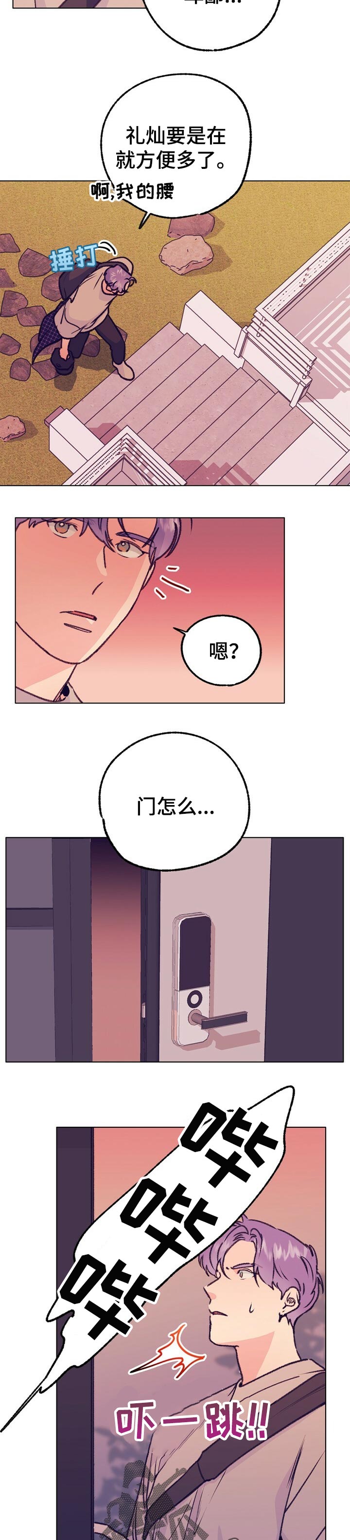 乡野旋律漫画,第77章：播种3图
