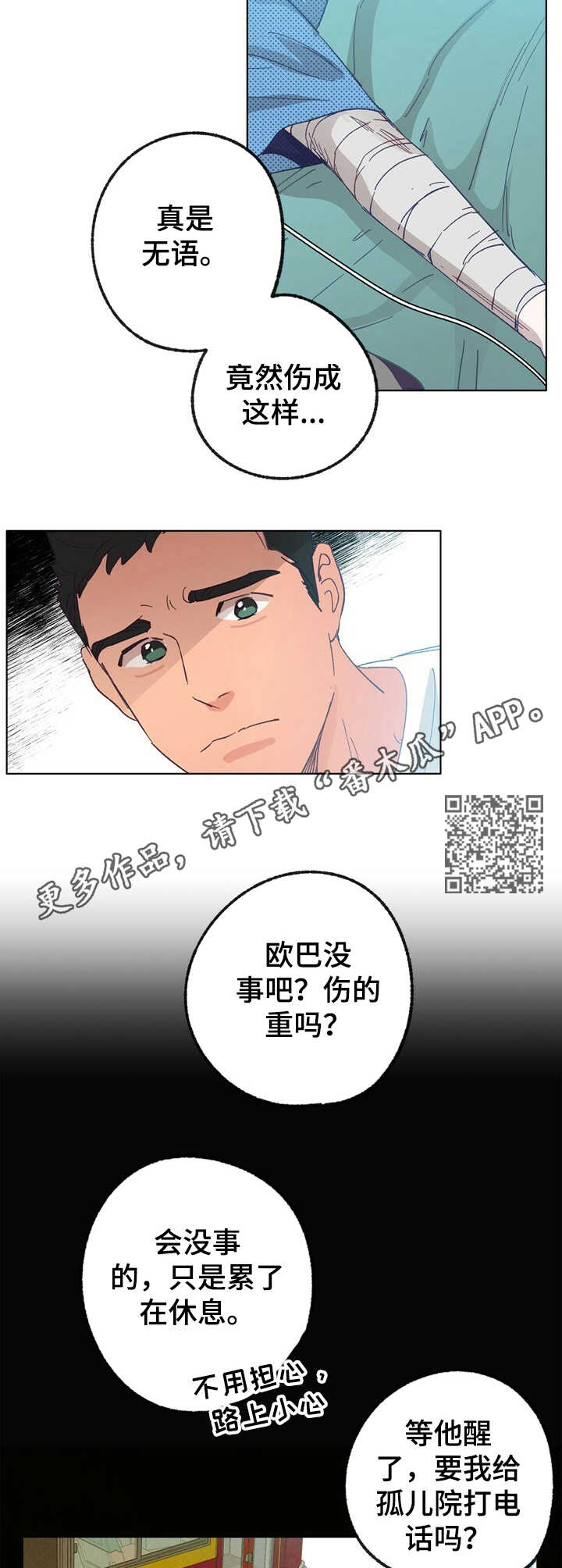 乡野旋律漫画,第29章：苏醒1图