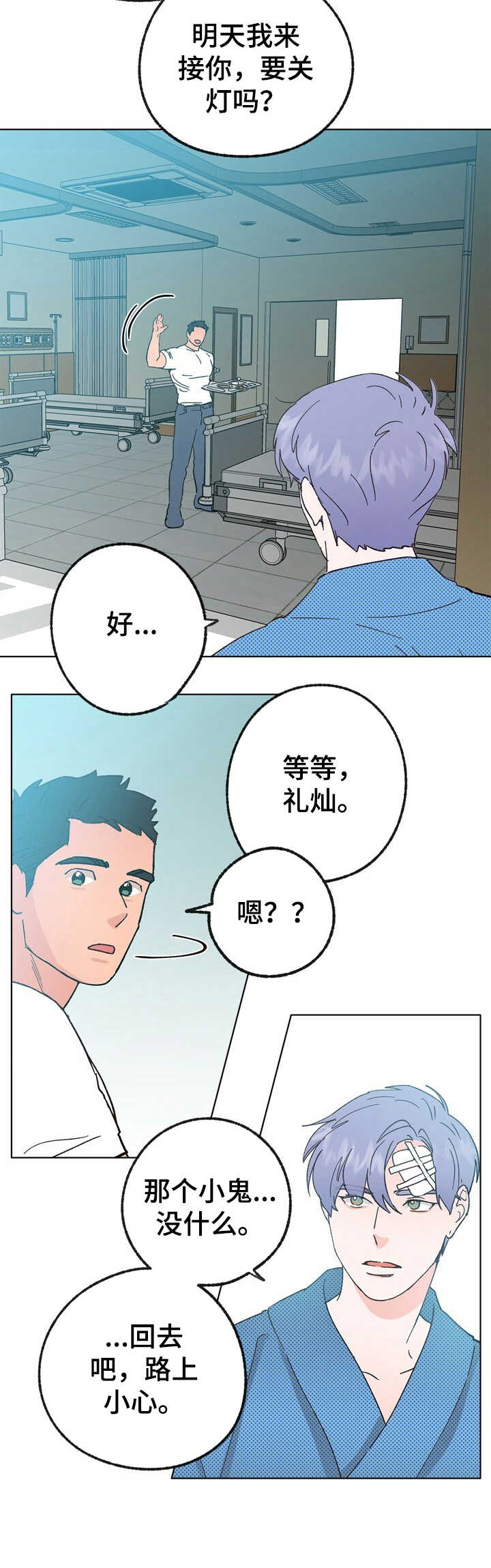 乡野旋律漫画,第32章：照顾4图