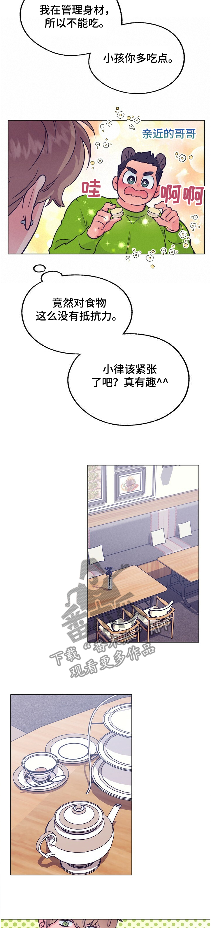 乡野旋律漫画,第120章：【第二季】主厨的担忧3图