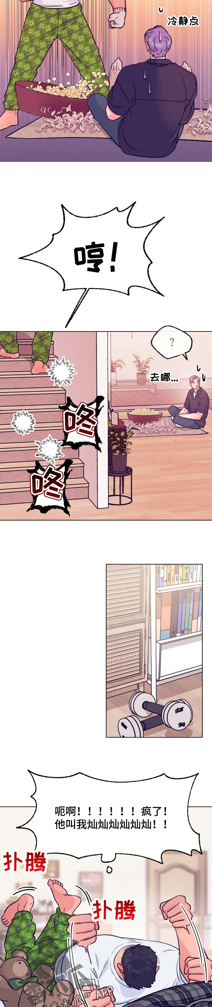 乡野旋律漫画,第102章：忽然3图