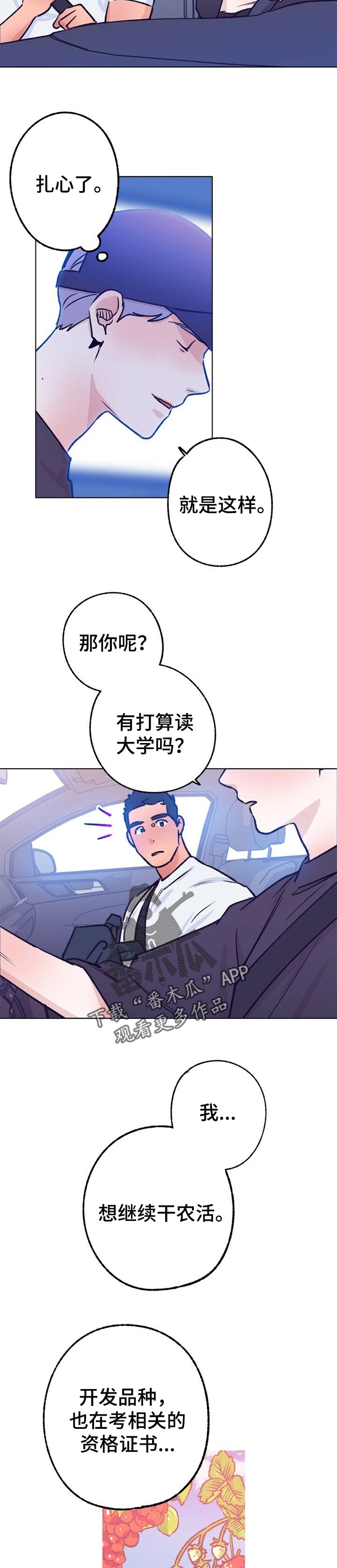 乡野旋律漫画,第66章：质问2图