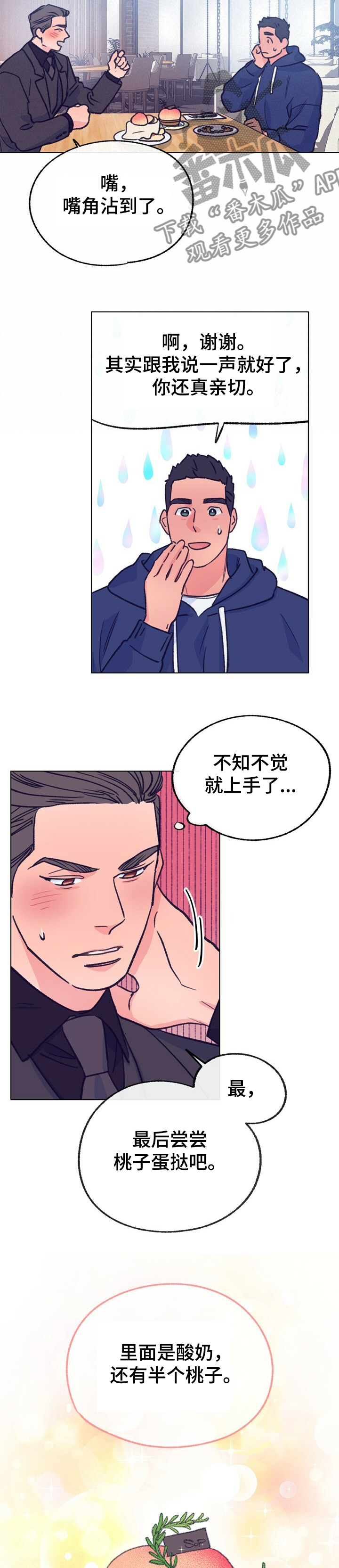 乡野旋律漫画,第112章：【第二季】达成合作4图