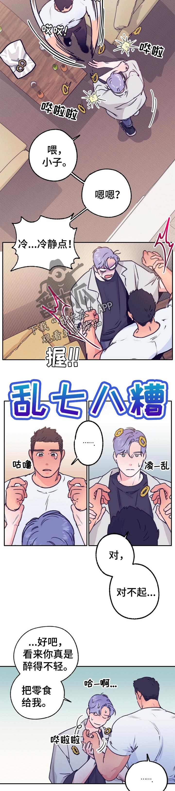 乡野旋律漫画,第71章：酒醉了3图