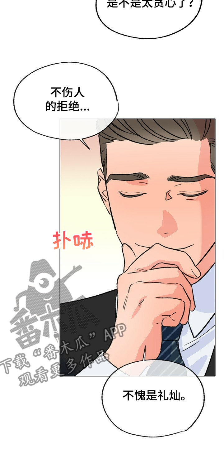 乡野旋律旋律漫画漫画,第128章：【第二季】注定有人伤心3图