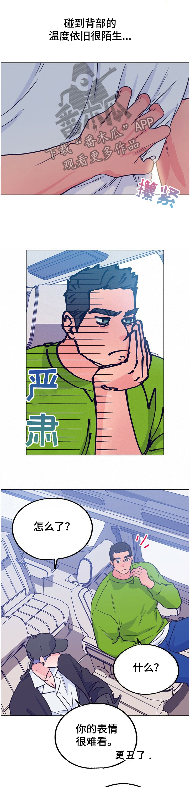 乡野旋律漫画,第116章：【第二季】温柔一点2图