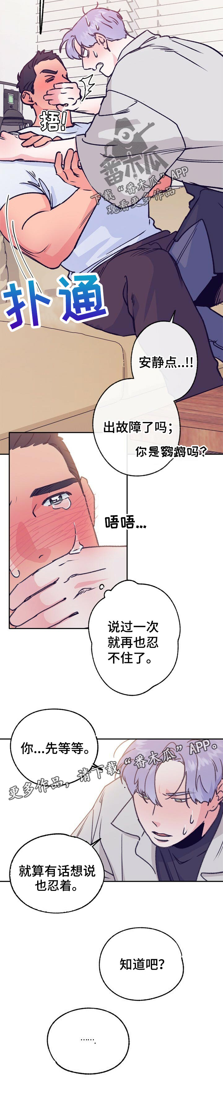 乡野旋律漫画,第71章：酒醉了5图