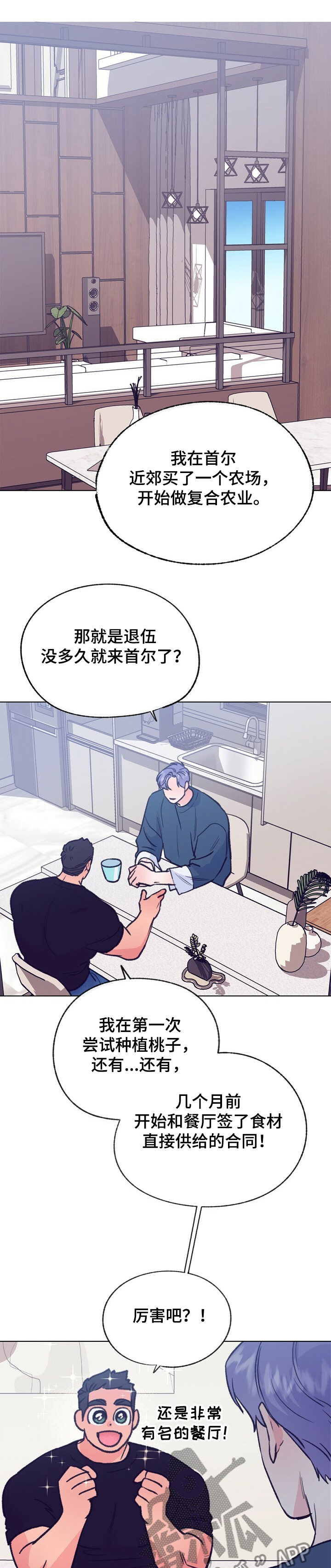 乡野旋律漫画,第109章：【第二季】强行入住1图