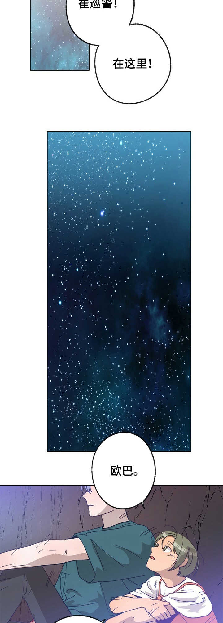 乡野旋律漫画,第26章：线索3图