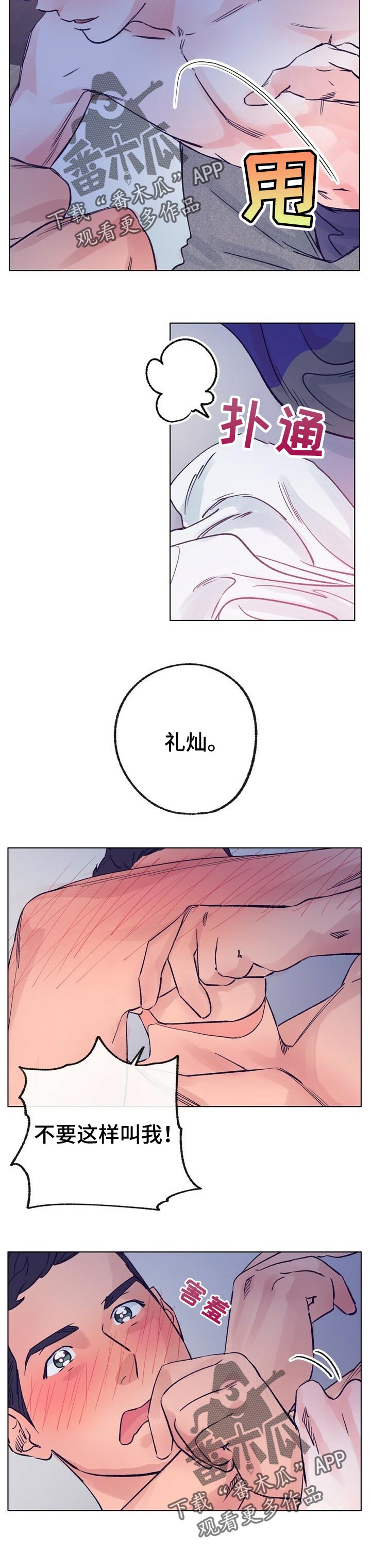 乡野旋律漫画,第63章：做梦4图