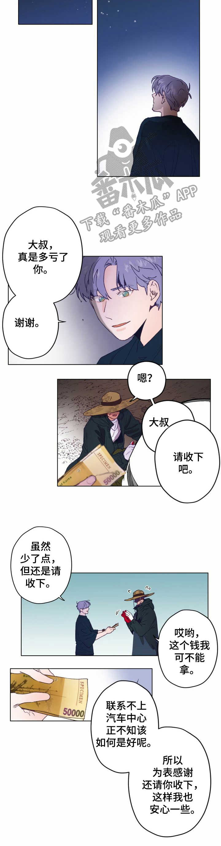 乡野旋律漫画,第2章：东植4图