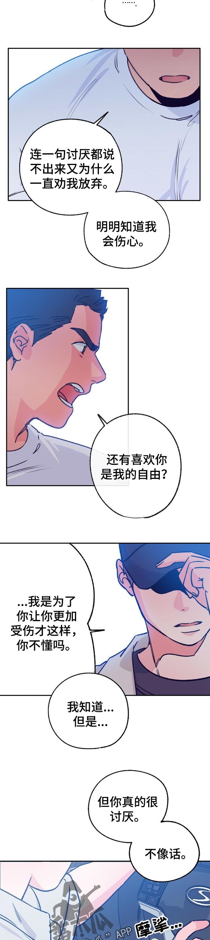 乡野旋律漫画,第74章：蒙混3图