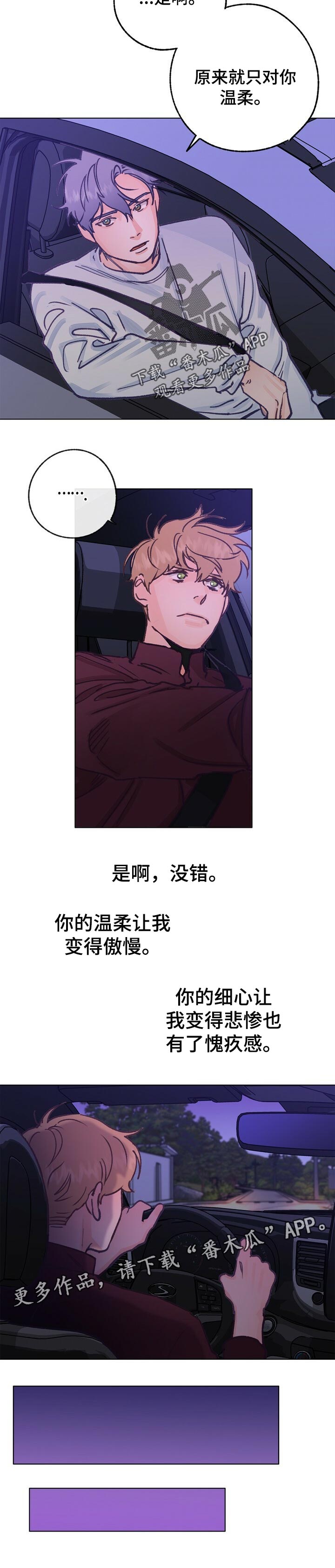 乡野旋律漫画,第51章：愧疚感5图