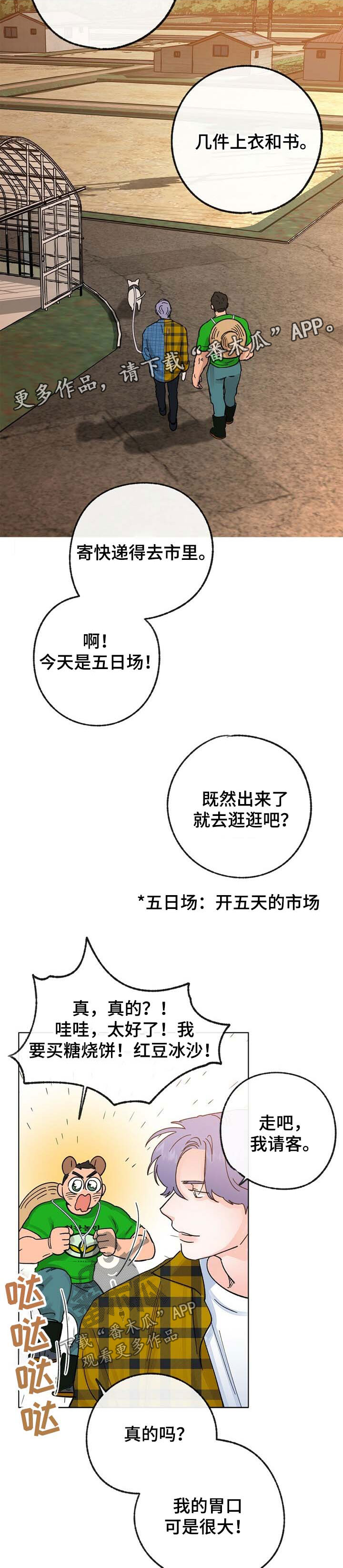 乡野旋律漫画,第42章：来人4图