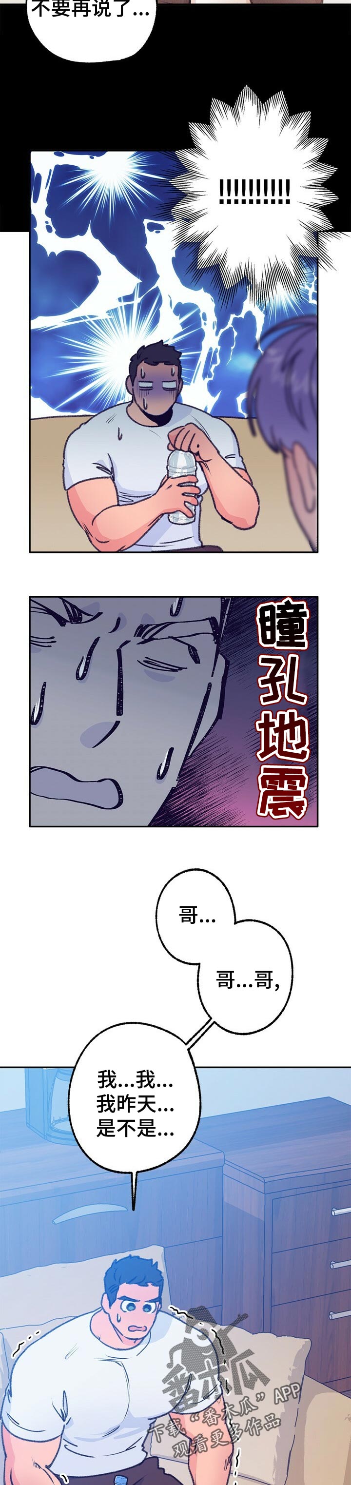 乡野旋律漫画,第73章：闯祸1图