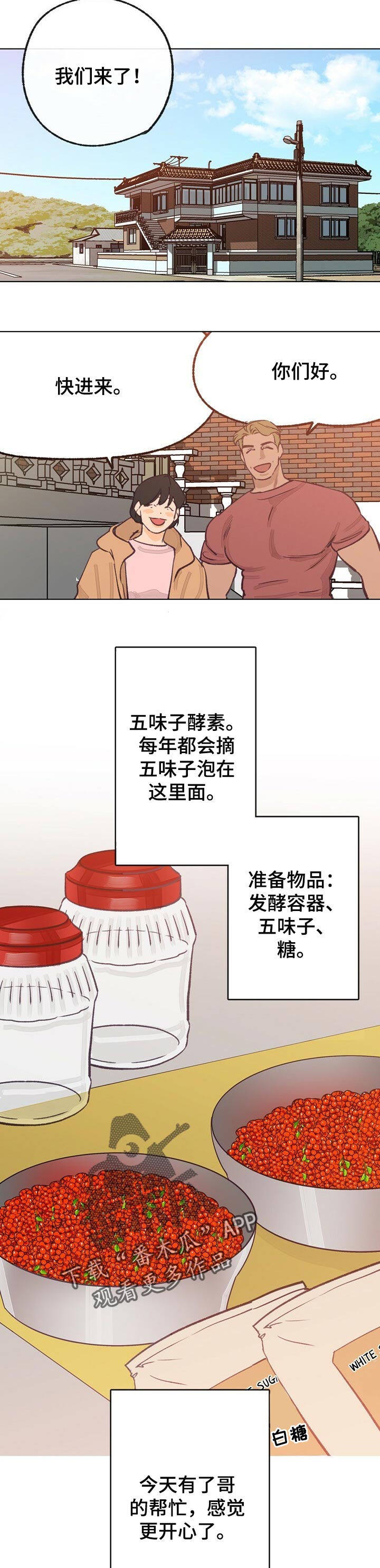 乡野旋律漫画,第62章：弟弟3图