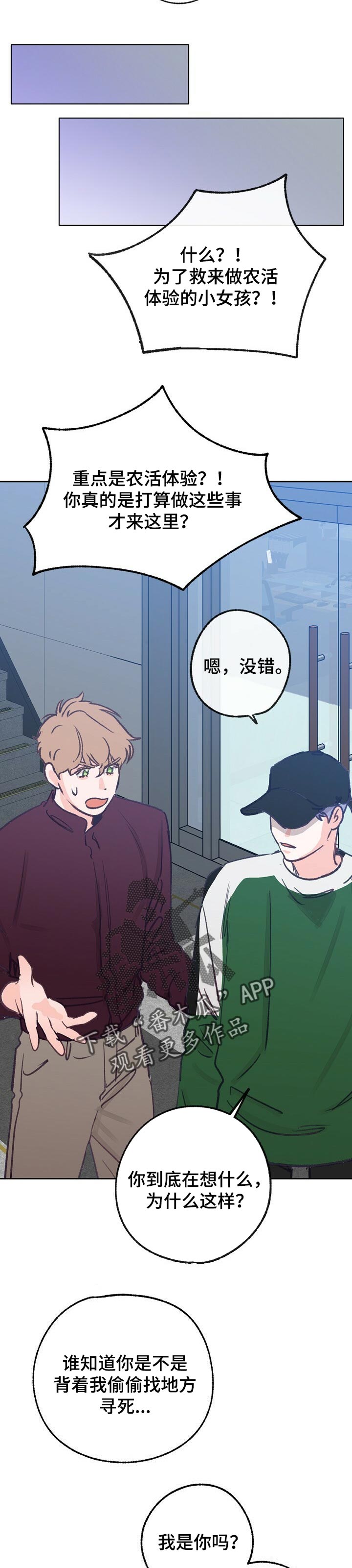 乡野旋律漫画,第54章：好好聊聊5图