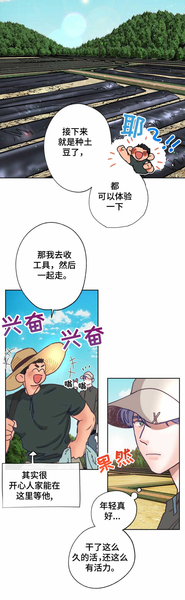 乡野旋律漫画,第12章：面条5图