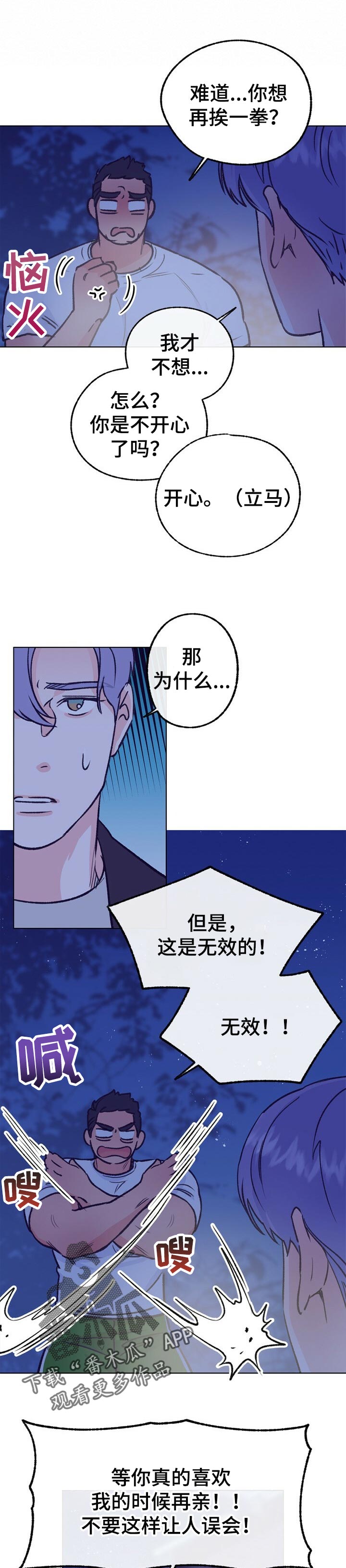 乡野旋律漫画,第87章：看着可爱5图