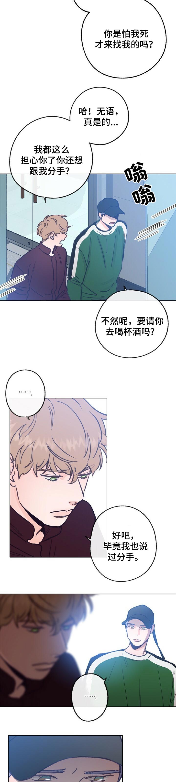乡野旋律漫画,第54章：好好聊聊1图