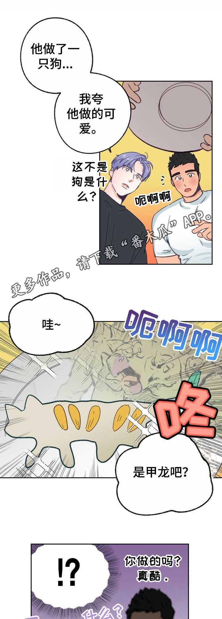 乡野旋律漫画,第17章：活动5图