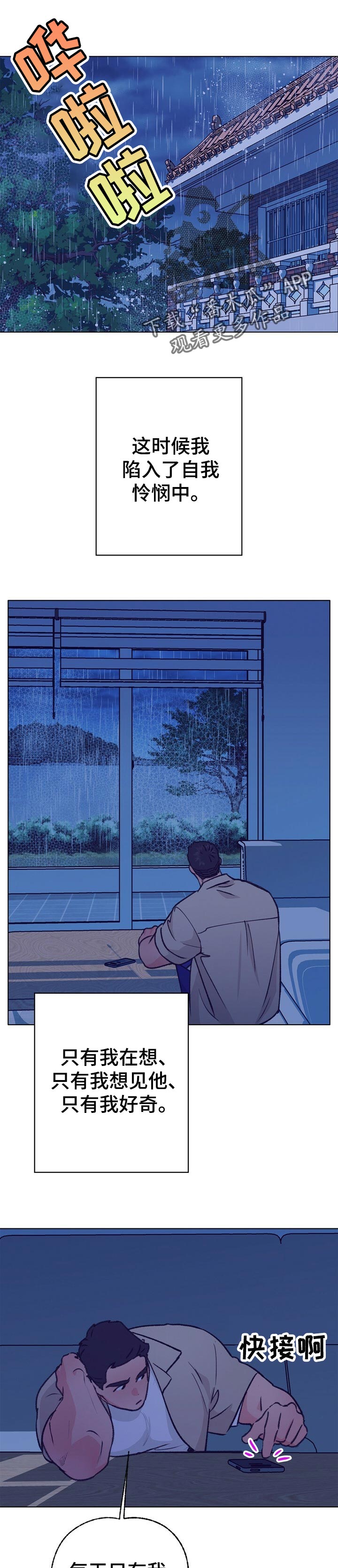 乡野旋律漫画,第91章：自我怜悯5图